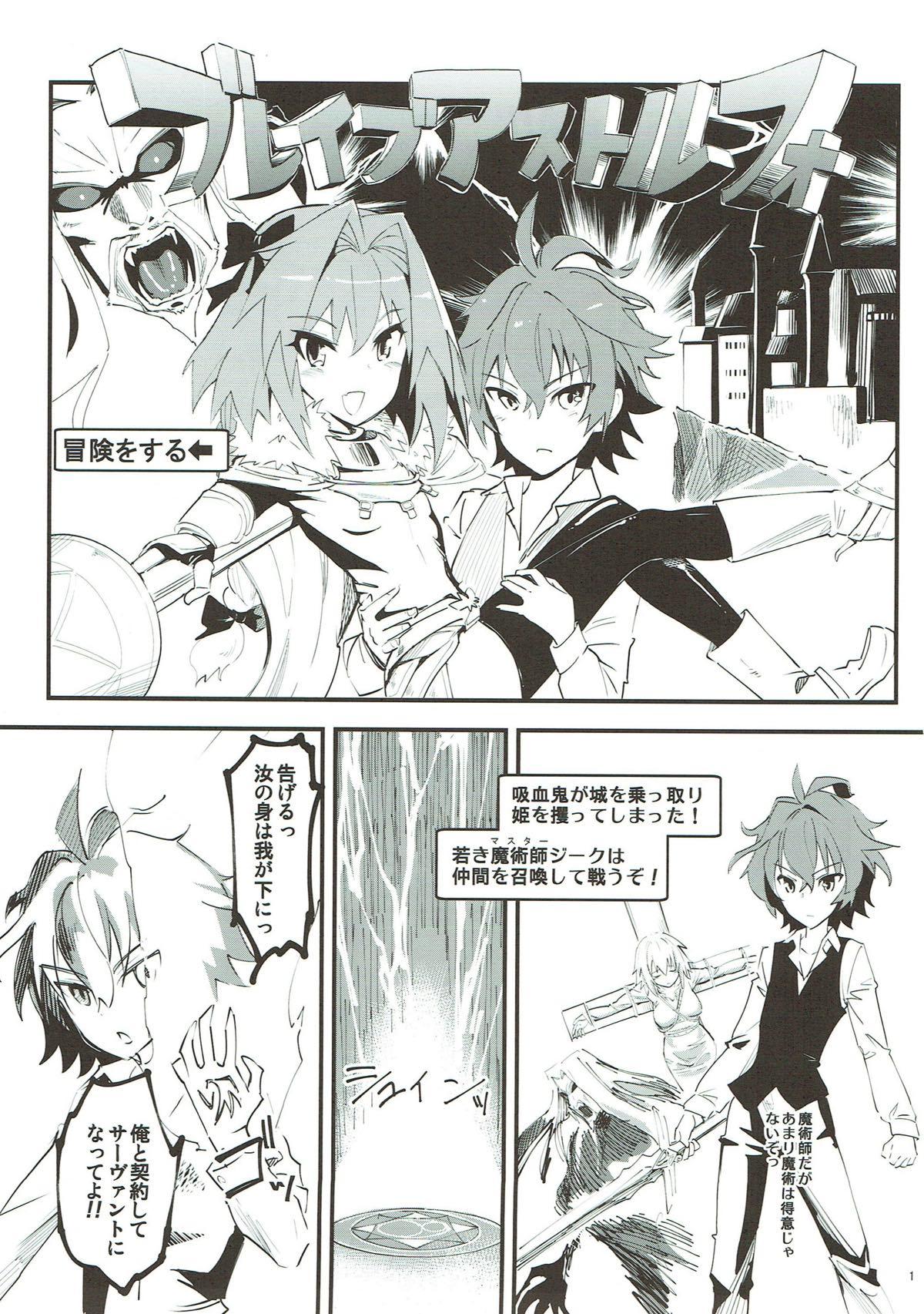 Climax CLASS CHANGE!! Brave Astolfo - Fate apocrypha Girl Girl - Page 2