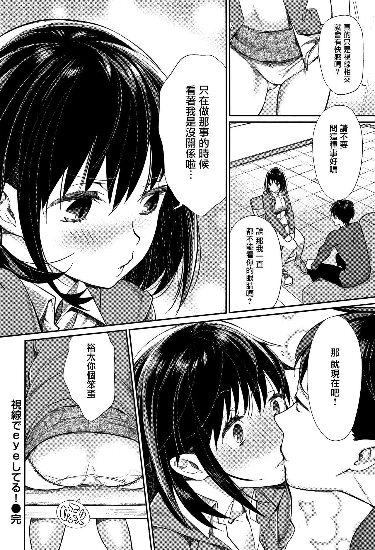 [MGMEE] Bokura no Etude - Our H Chu Do Ch.1-7 [Chinese] [無邪気漢化組] 177