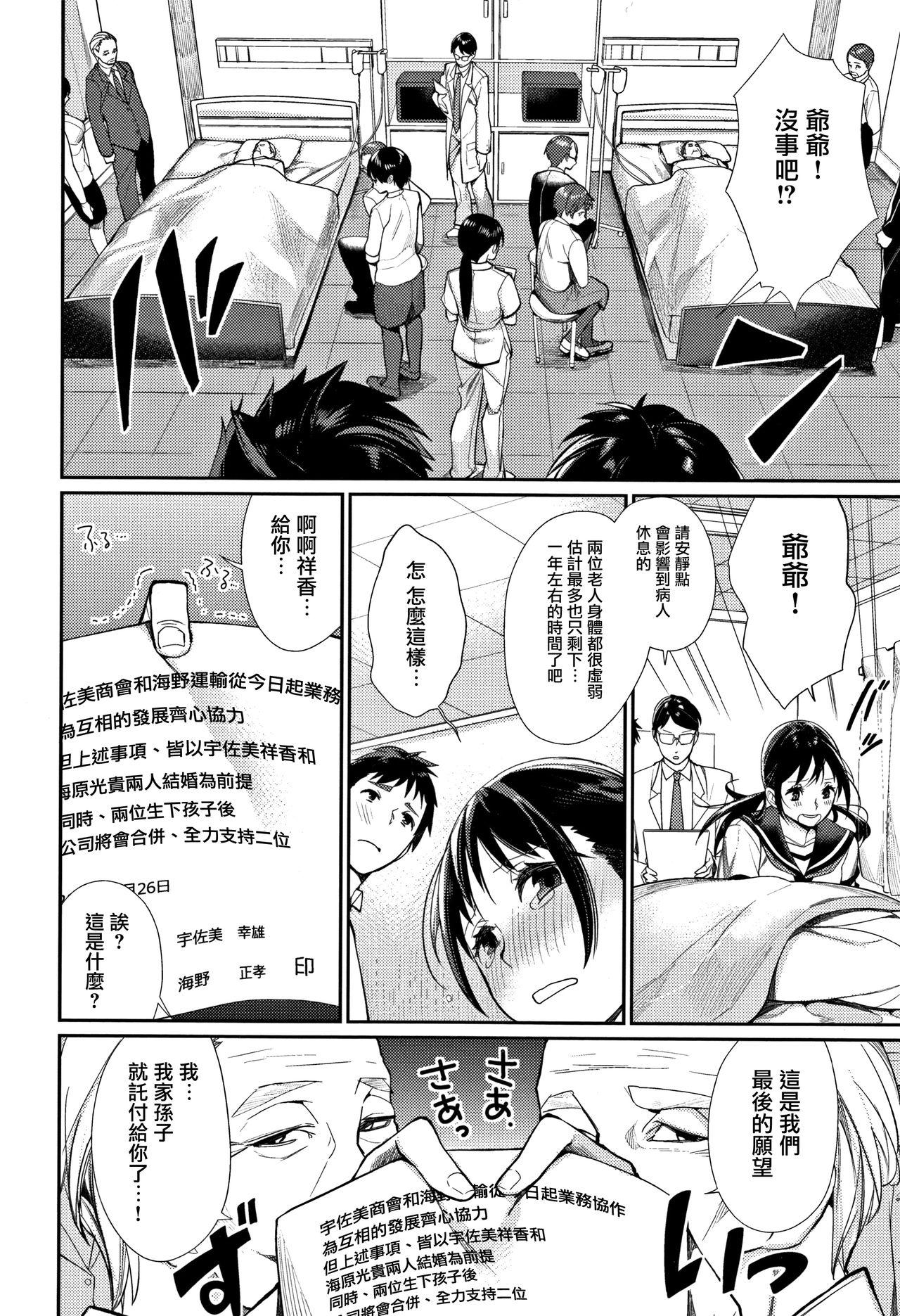 [MGMEE] Bokura no Etude - Our H Chu Do Ch.1-7 [Chinese] [無邪気漢化組] 77