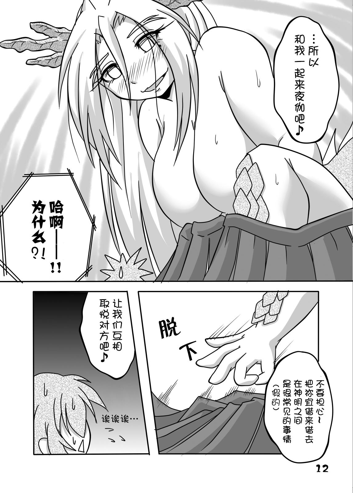 Dykes Ryuujin-sama to Ore | 龙神大人与我 Cum On Tits - Page 11