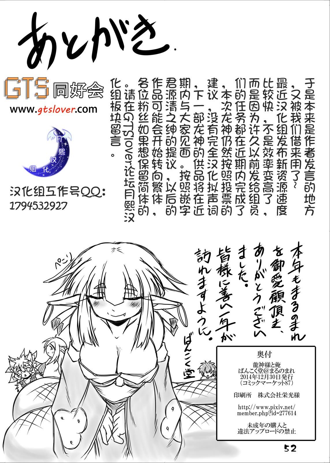 Curvy Ryuujin-sama to Ore | 龙神大人与我 Muscular - Page 46