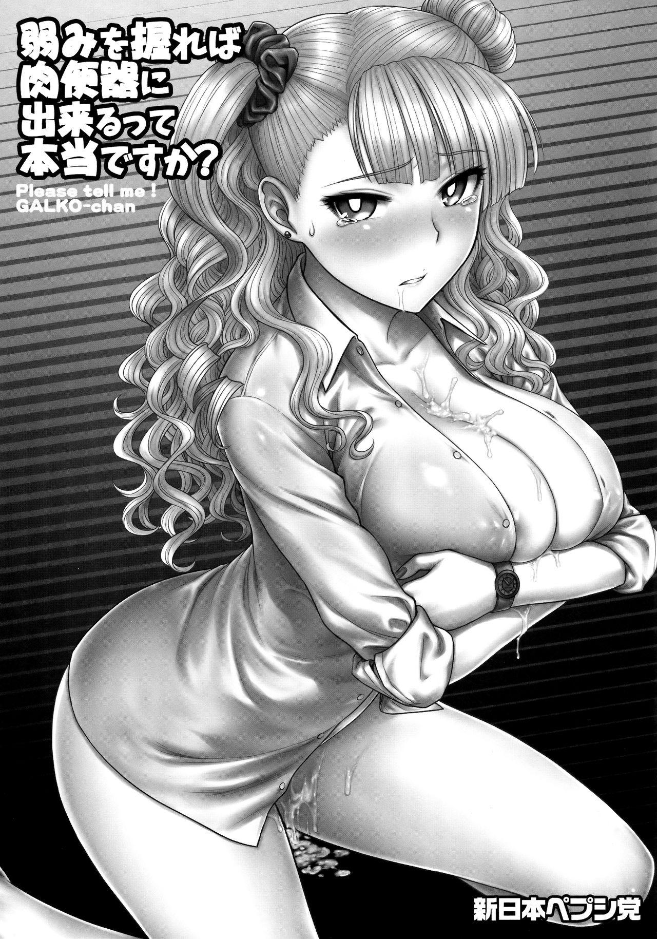 Abuse Yowami o Nigireba Nikubenki ni Dekirutte Hontou desu ka? | Can you make her a slut by attacking her weakness? - Oshiete galko-chan Culote - Page 2