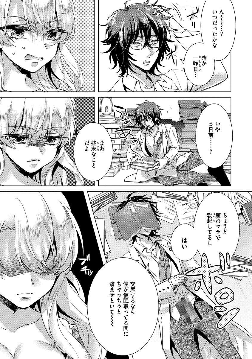 Sperm [Saotome Mokono] Kyououji no Ibitsu na Shuuai ~Nyotaika Knight no Totsukitooka~ Ch. 9 [Digital] Fantasy - Page 9