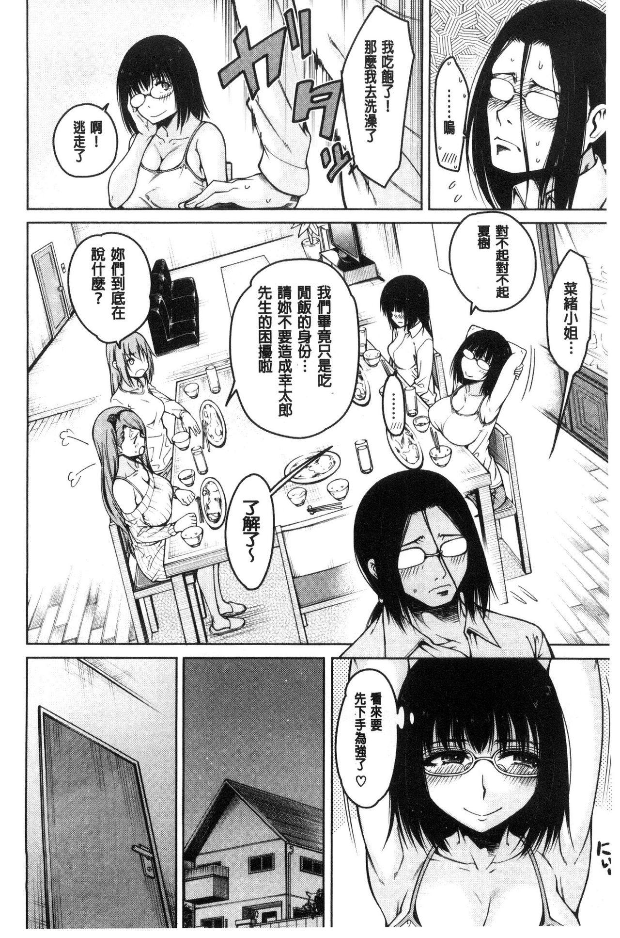 [Tarakan] Shojo ga 4-nin, Uchi ni Yattekita!! - Four virgins came home [Chinese] 11