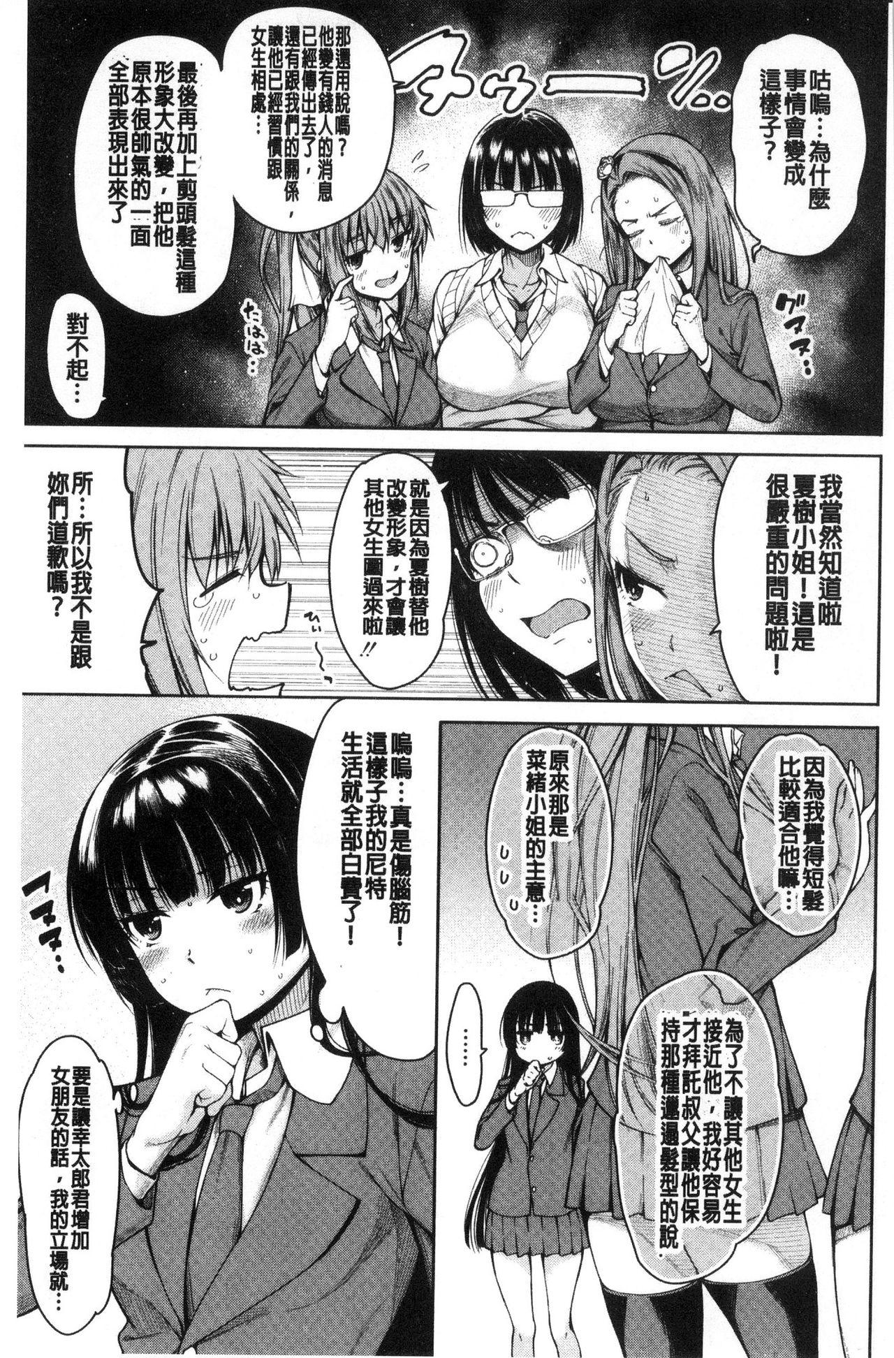 [Tarakan] Shojo ga 4-nin, Uchi ni Yattekita!! - Four virgins came home [Chinese] 132