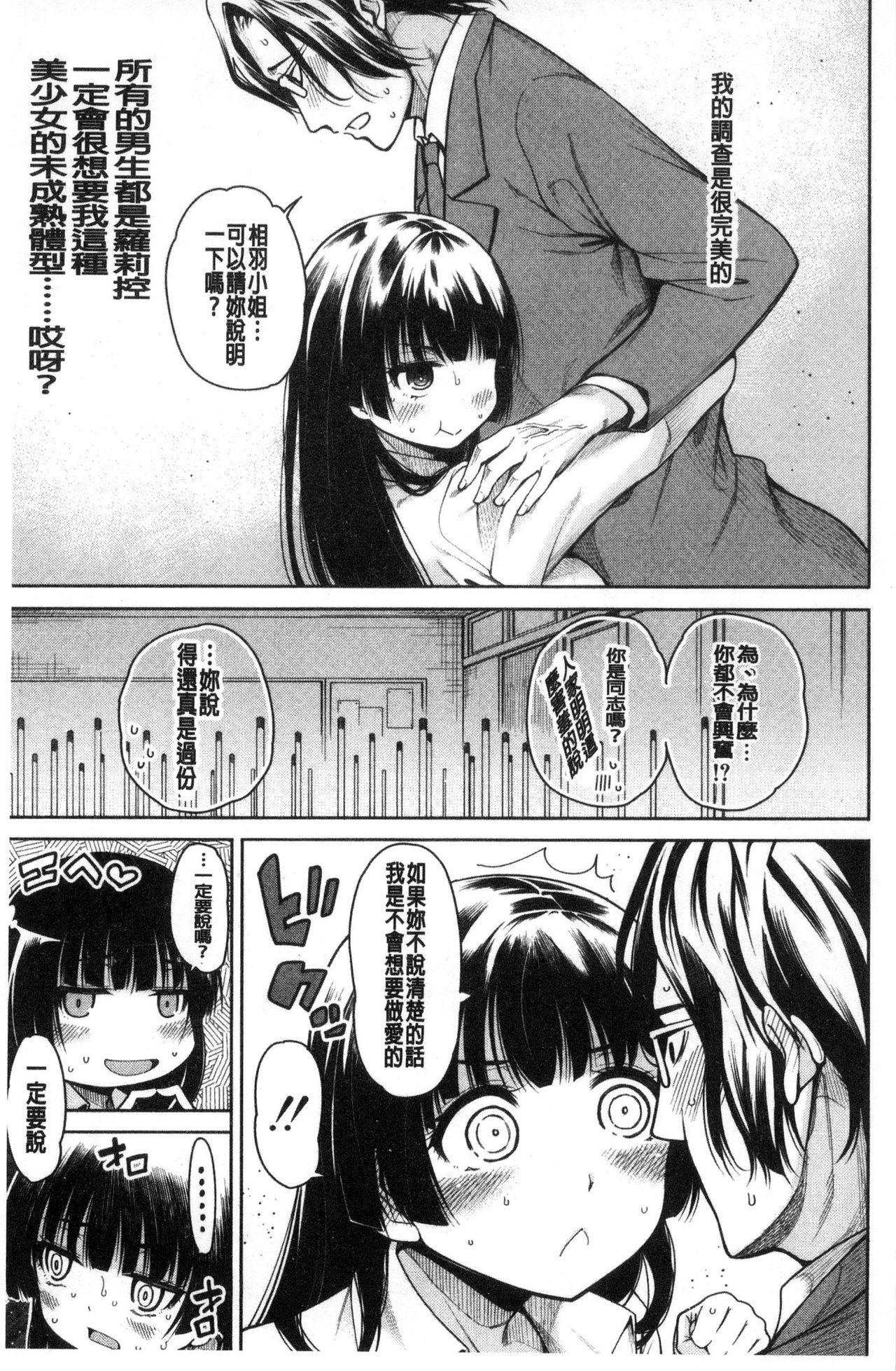 [Tarakan] Shojo ga 4-nin, Uchi ni Yattekita!! - Four virgins came home [Chinese] 138