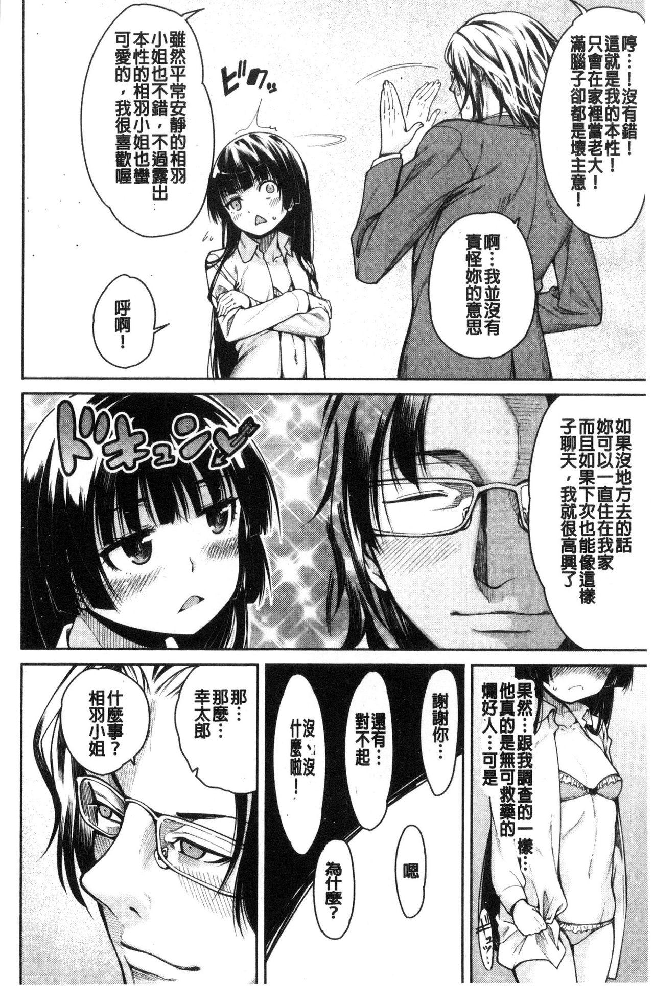 [Tarakan] Shojo ga 4-nin, Uchi ni Yattekita!! - Four virgins came home [Chinese] 141