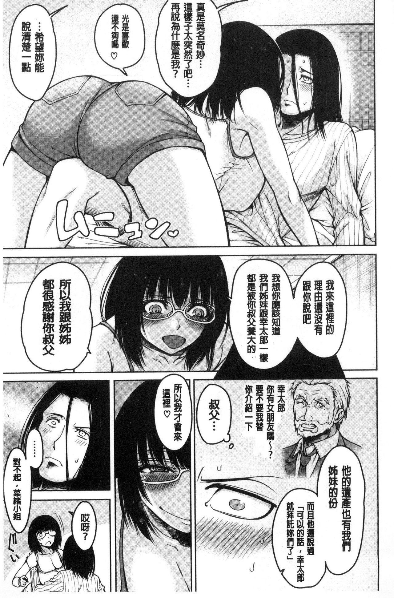 [Tarakan] Shojo ga 4-nin, Uchi ni Yattekita!! - Four virgins came home [Chinese] 14