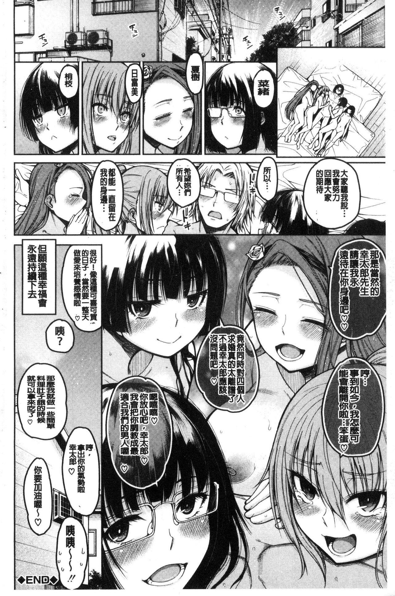 [Tarakan] Shojo ga 4-nin, Uchi ni Yattekita!! - Four virgins came home [Chinese] 209