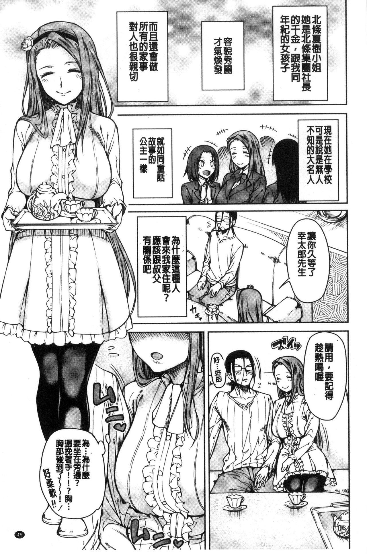 [Tarakan] Shojo ga 4-nin, Uchi ni Yattekita!! - Four virgins came home [Chinese] 46