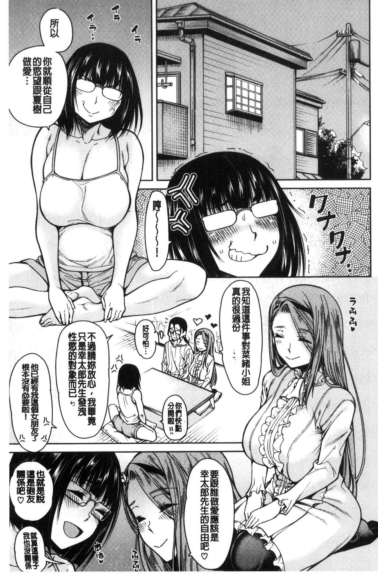 [Tarakan] Shojo ga 4-nin, Uchi ni Yattekita!! - Four virgins came home [Chinese] 80