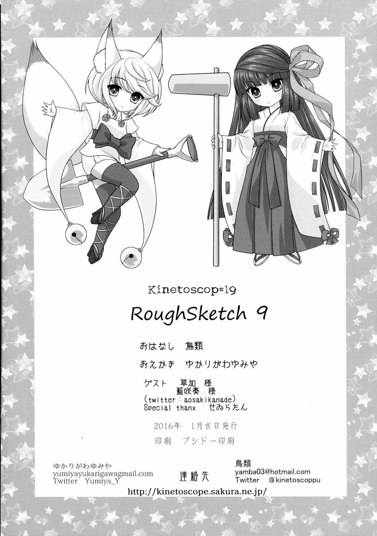 Costume Kinetoscope Rough Sketch 08 - The idolmaster Metendo - Page 25