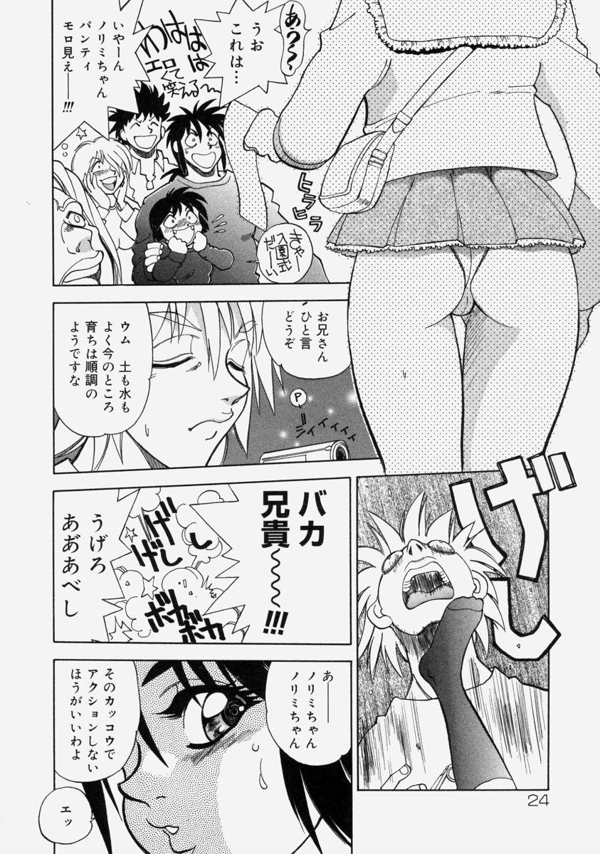 Moe Momo Musume 27