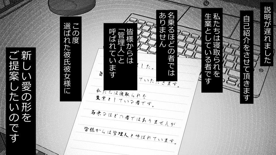 Makoto ni Zannen nagara Anata no Kanojo wa Netoraremashita. Zengohen Set 65