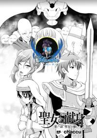 Seijo no Kenshin Ch. 1-5 1