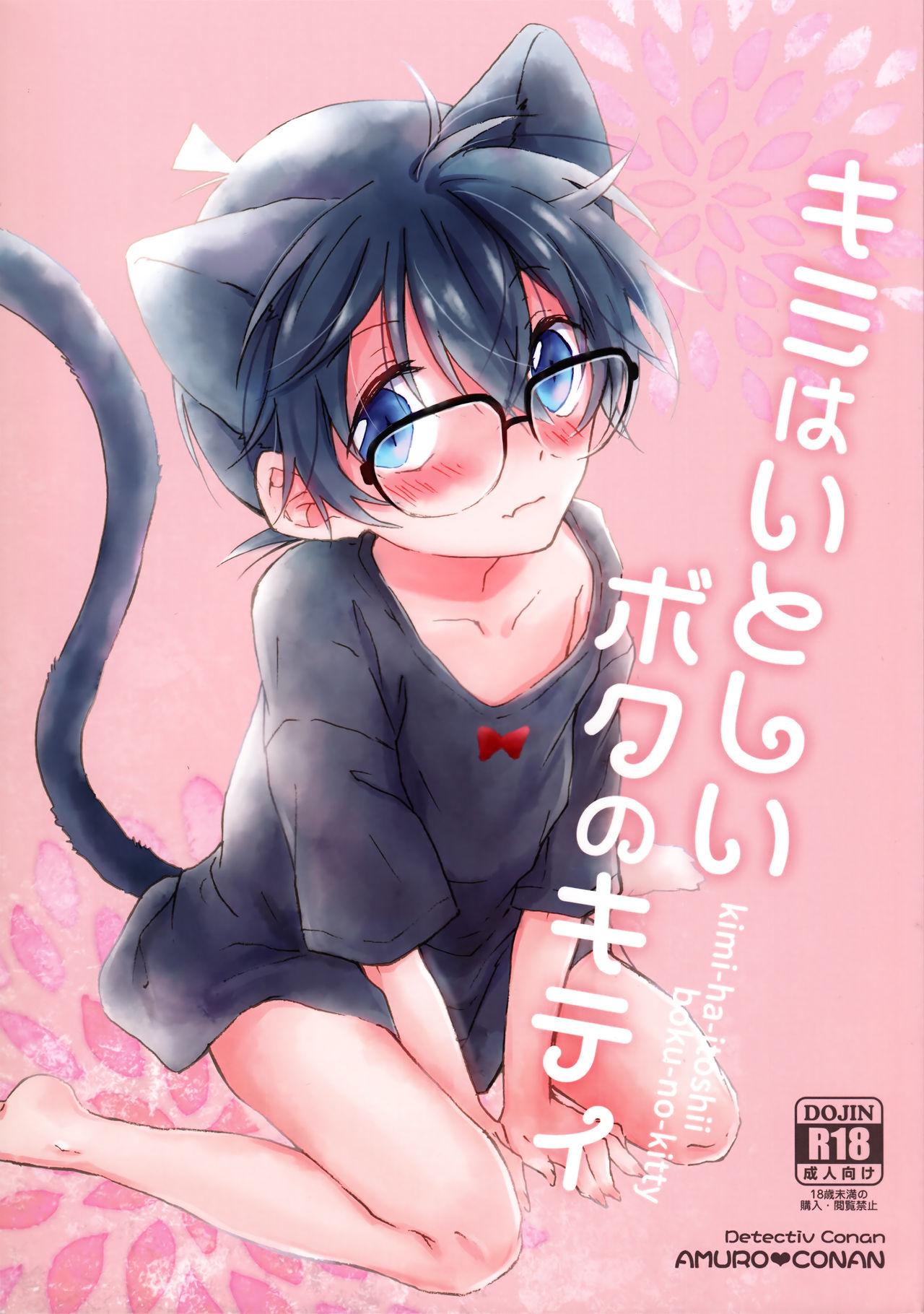 Step Brother Kimi wa Kawaii Boku no Kitty - Detective conan Uncensored - Picture 1