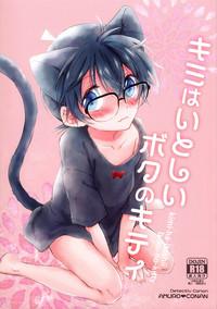 Exgirlfriend Kimi Wa Kawaii Boku No Kitty Detective Conan Stepmom 1