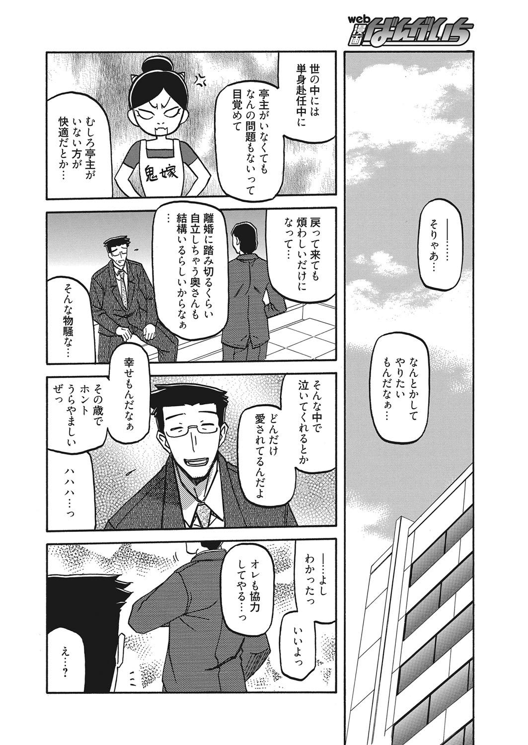 Web Manga Bangaichi Vol. 20 170