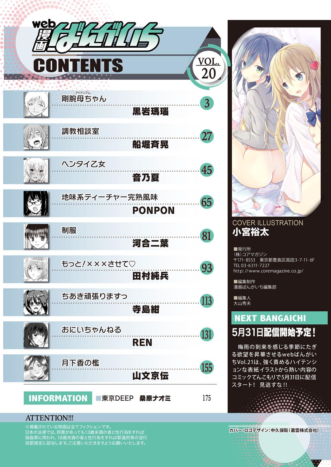 Web Manga Bangaichi Vol. 20 174