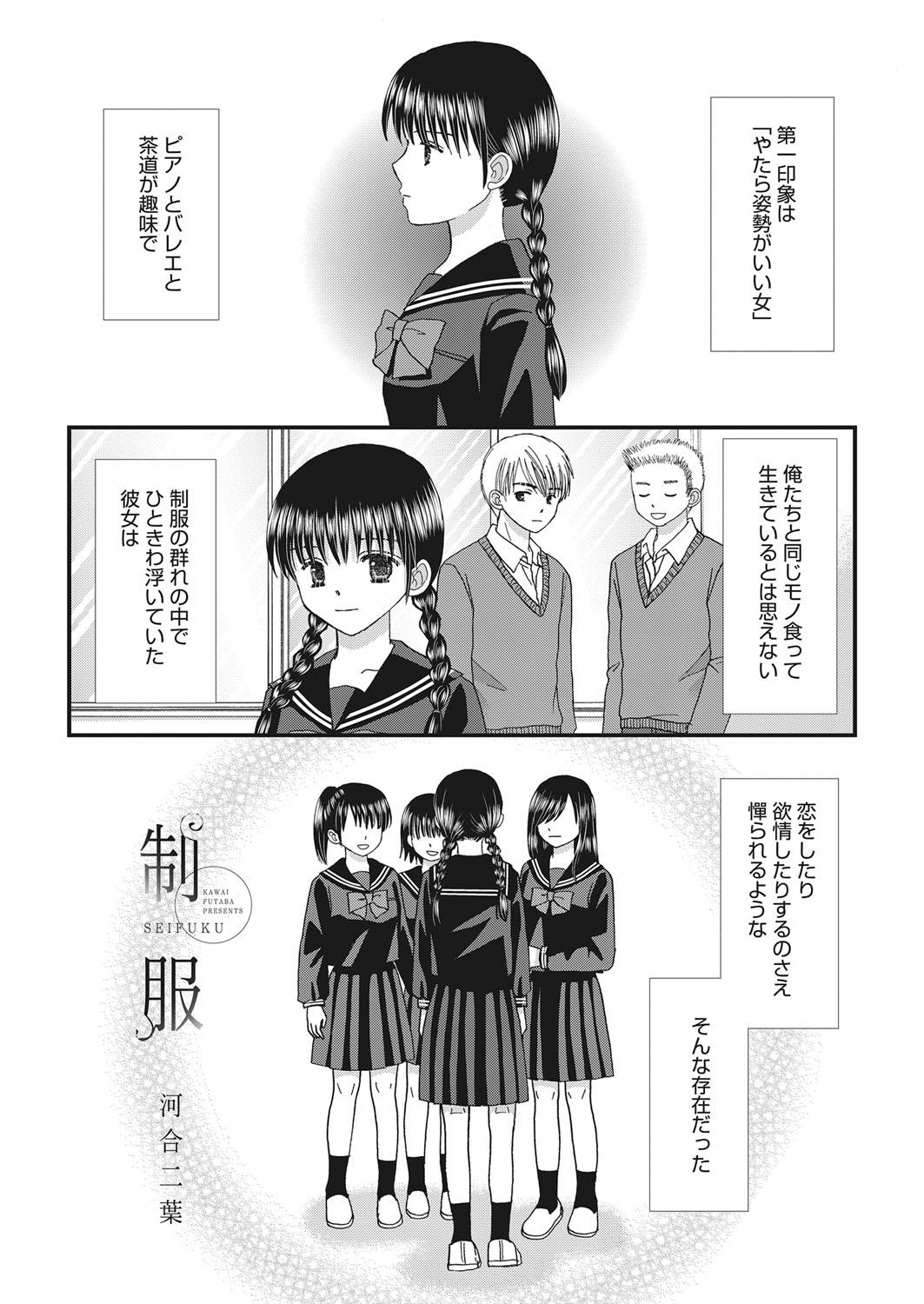 Web Manga Bangaichi Vol. 20 79