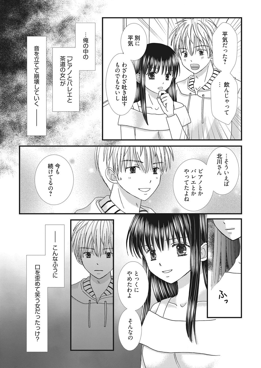 Web Manga Bangaichi Vol. 20 83