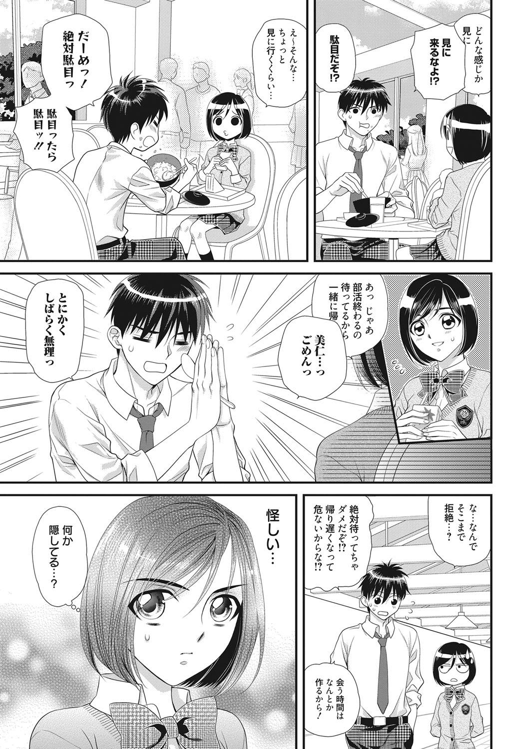 Web Manga Bangaichi Vol. 20 93
