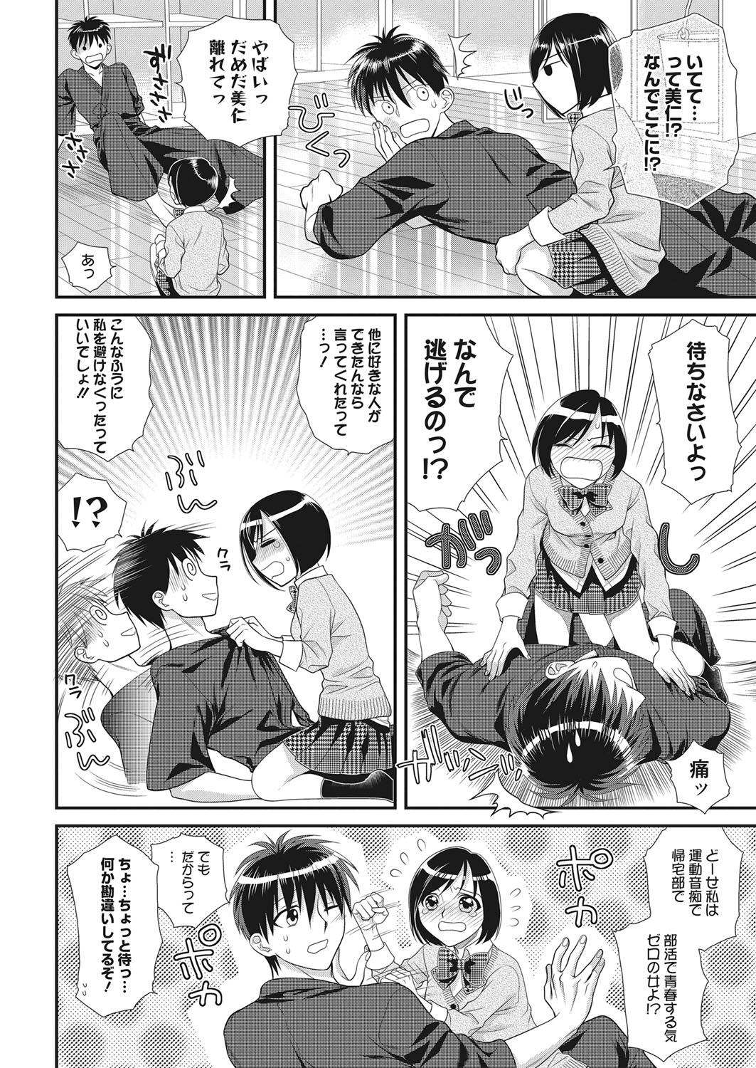 Web Manga Bangaichi Vol. 20 96