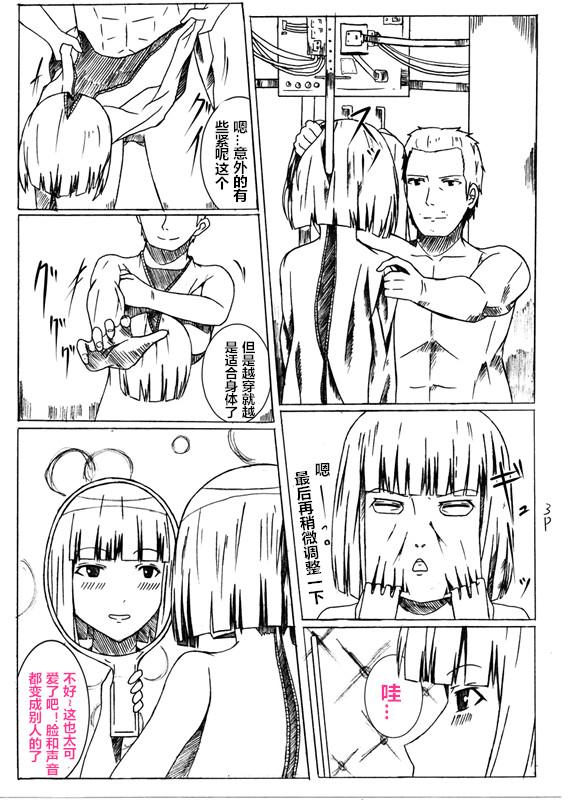 T Girl Skin Experiment（潜水员汉化） Gay Cut - Page 4