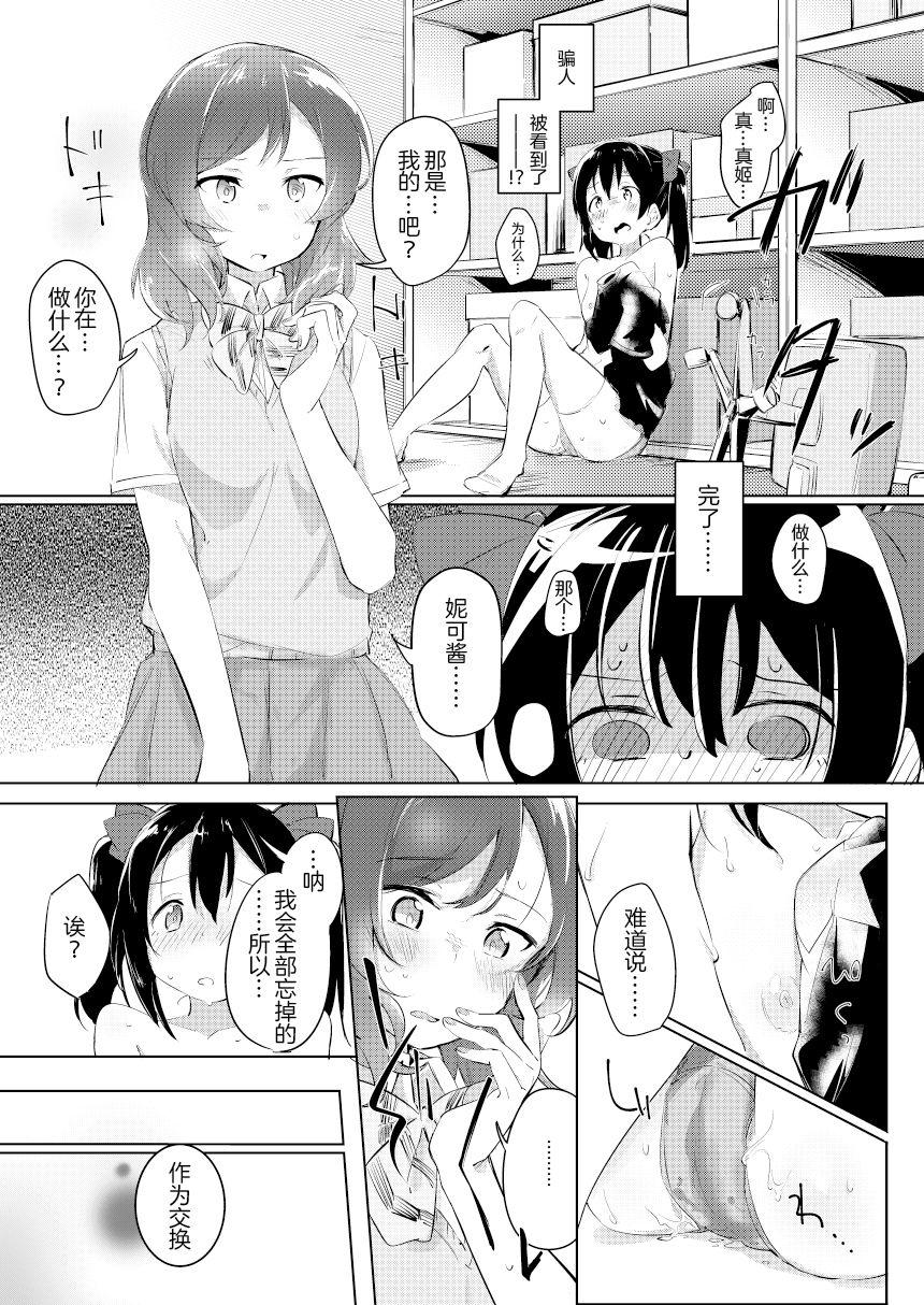 Homemade Hitori Warming UP - Love live Cougars - Page 6