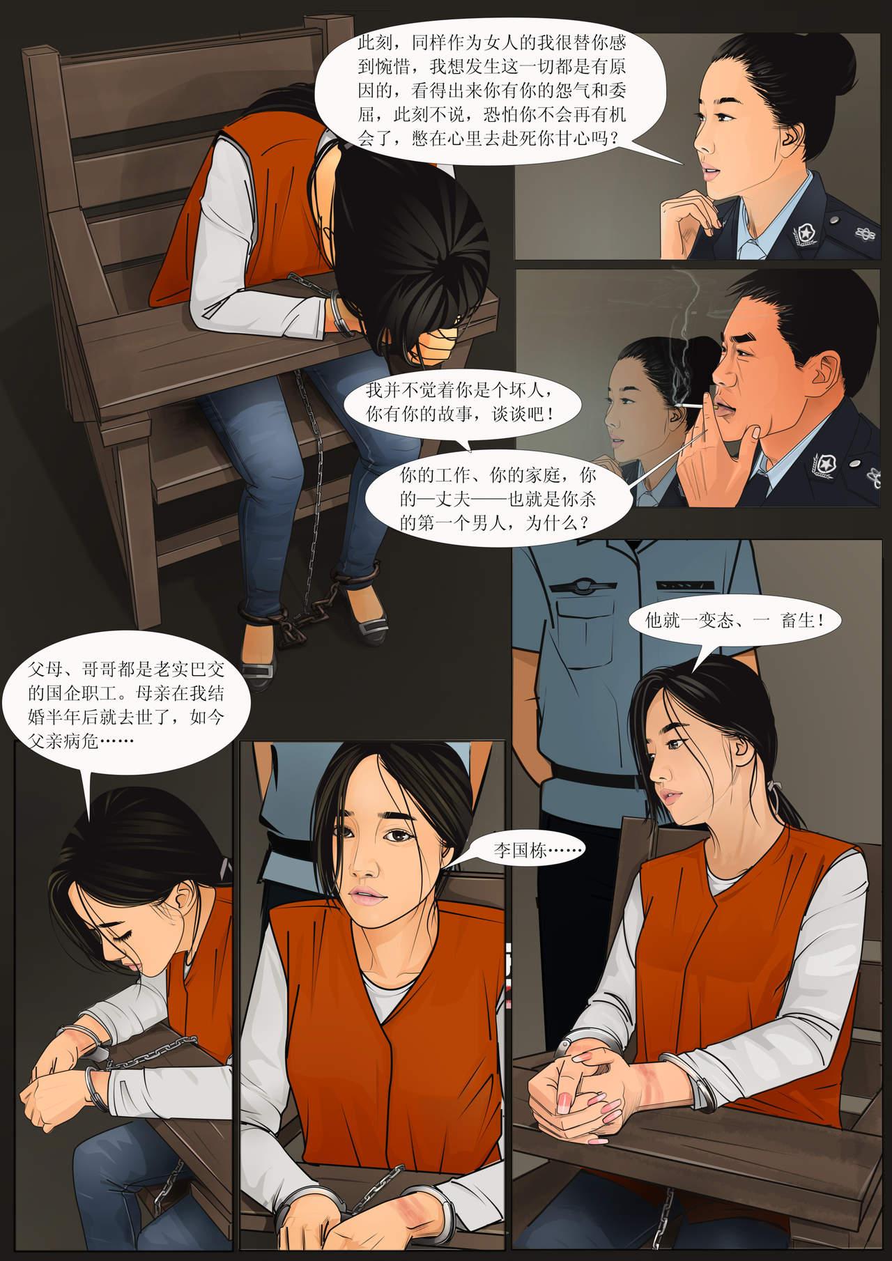 [枫语]Three Female Prisoners 2  [Chinese]中文 4