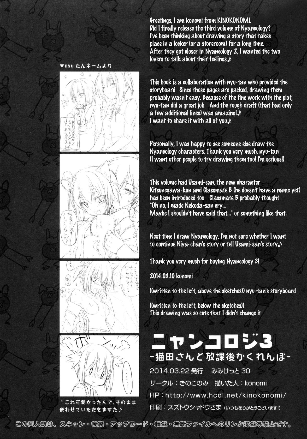 (Mimiket 30) [Kinokonomi (konomi)] Nyancology 3 -Nekota-san to Houkago Kakurenbo- | Nyancology 3 -After School Hide and Seek With A Catgirl- [English] [Doujins.com] 23