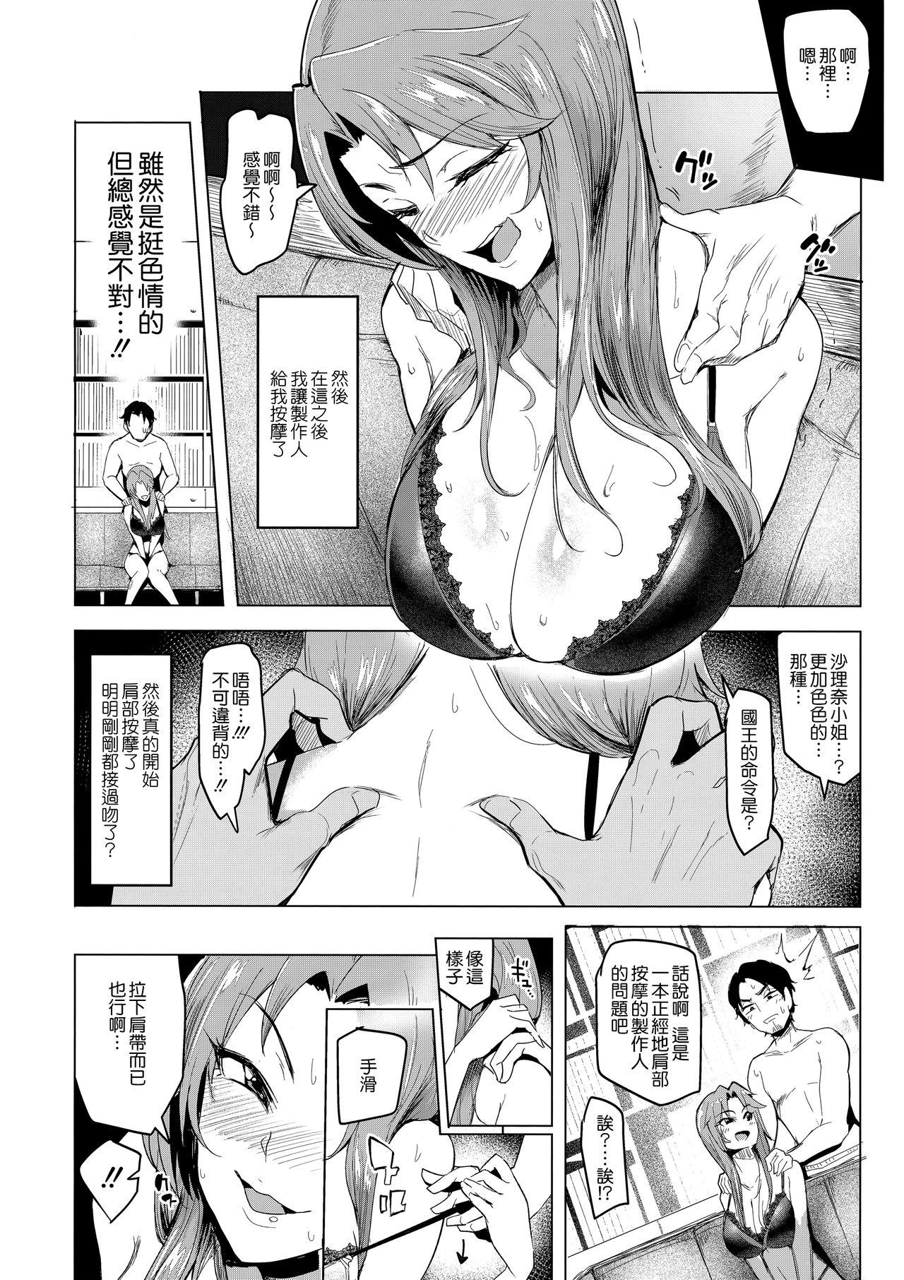 Japan vs. Sarina - The idolmaster Guyonshemale - Page 12