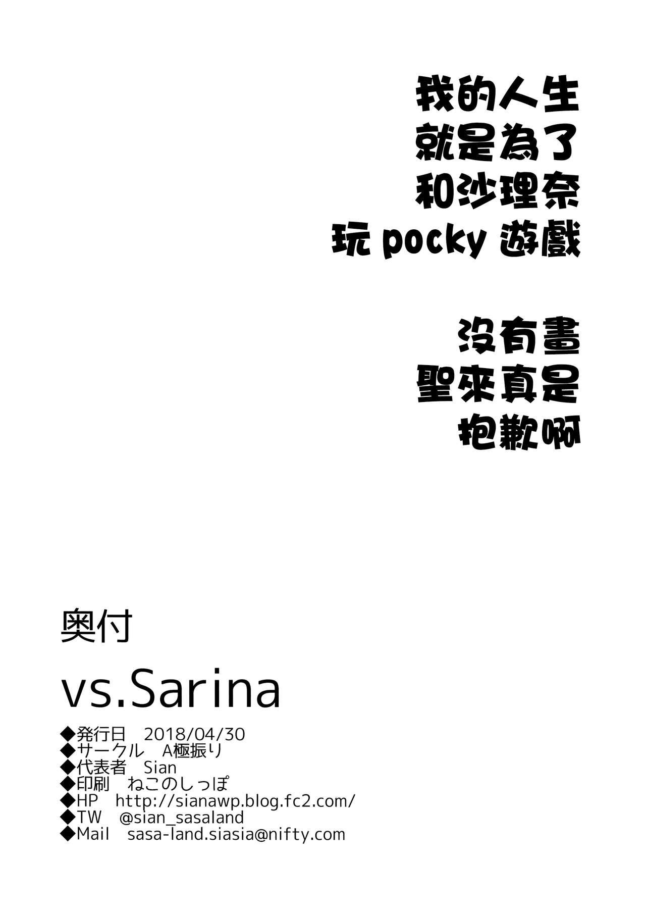 vs. Sarina 27