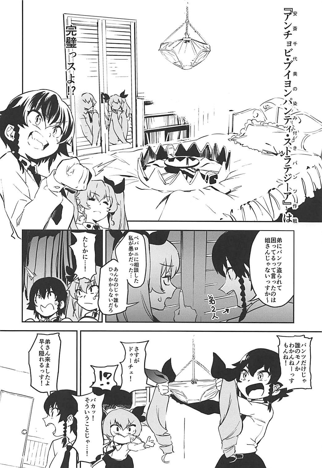 (COMIC1☆13) [Camrism (Kito Sakeru)] Anchovy Nee-san no Bouillon Panty Sakusen-ssu! (Girls und Panzer) 4