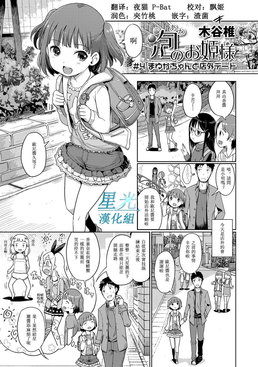 [Kiya Shii] Awa no Ohime-sama #4 Mayuka-chan to Tengai Date (Digital Puni Pedo! Vol. 04) [Chinese] [星光汉化组] 0