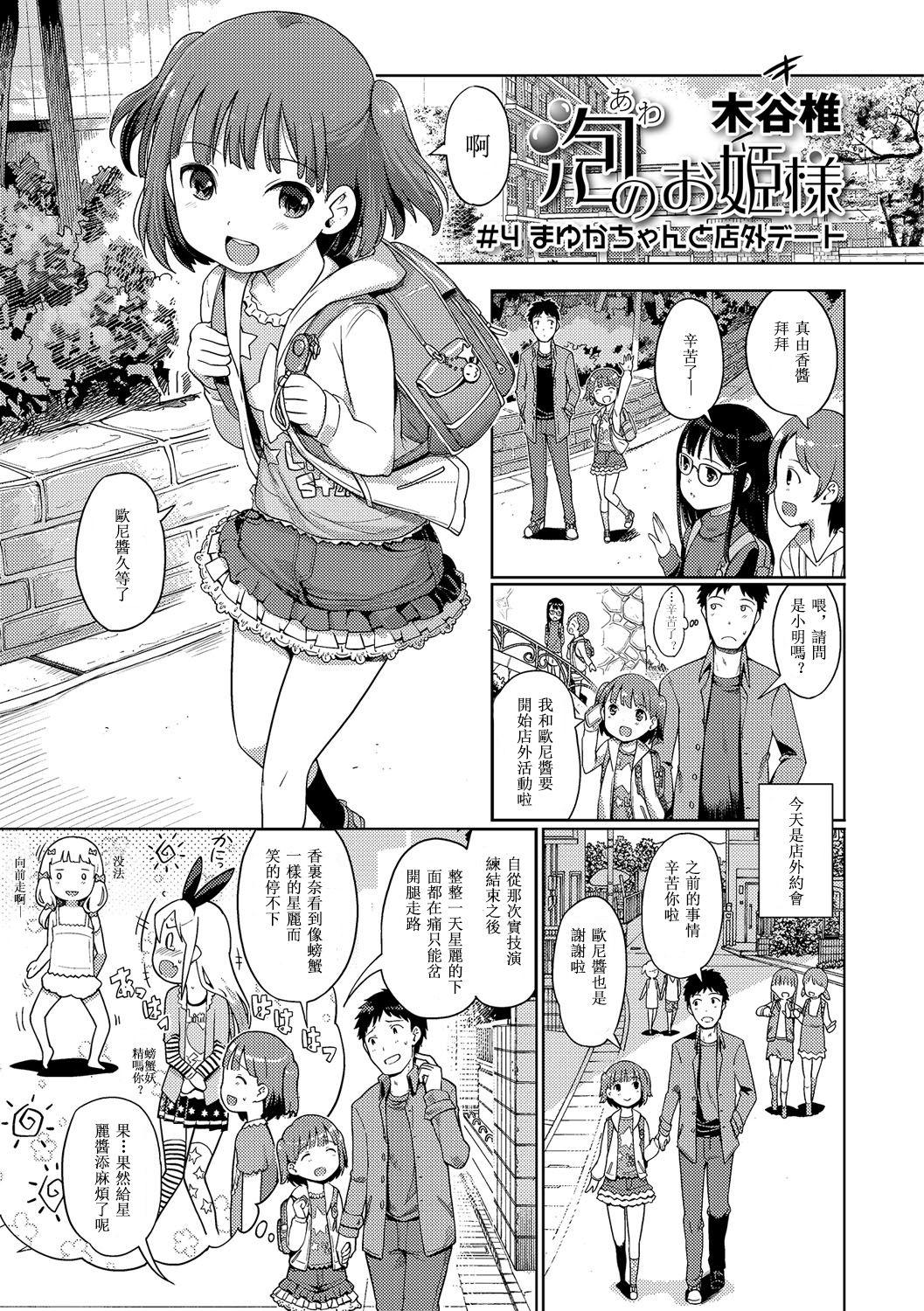 [Kiya Shii] Awa no Ohime-sama #4 Mayuka-chan to Tengai Date (Digital Puni Pedo! Vol. 04) [Chinese] [星光汉化组] 1