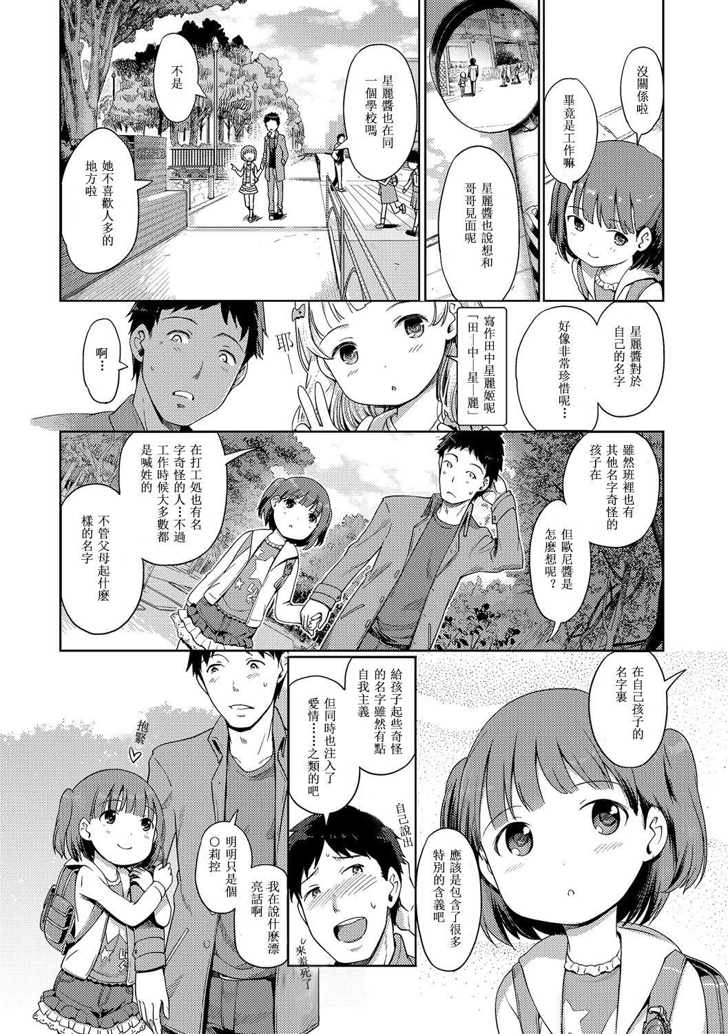 [Kiya Shii] Awa no Ohime-sama #4 Mayuka-chan to Tengai Date (Digital Puni Pedo! Vol. 04) [Chinese] [星光汉化组] 2