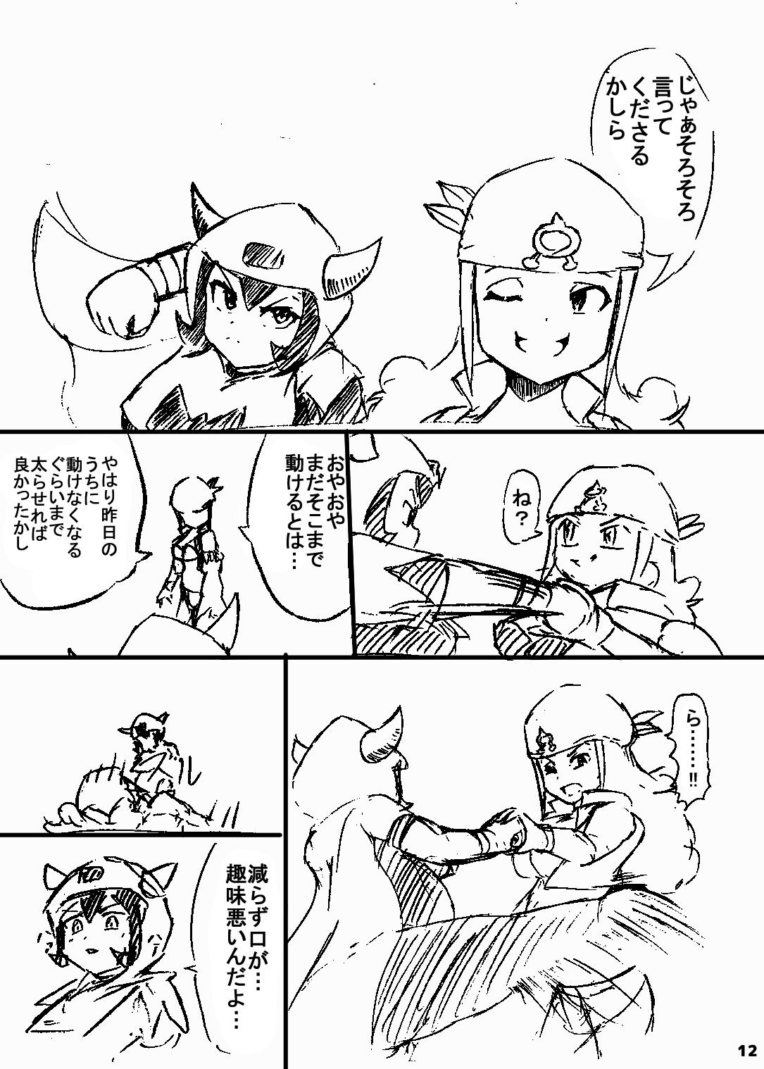 Skinny ポケスペカガリ肥満化漫画 - Pokemon Spooning - Page 11