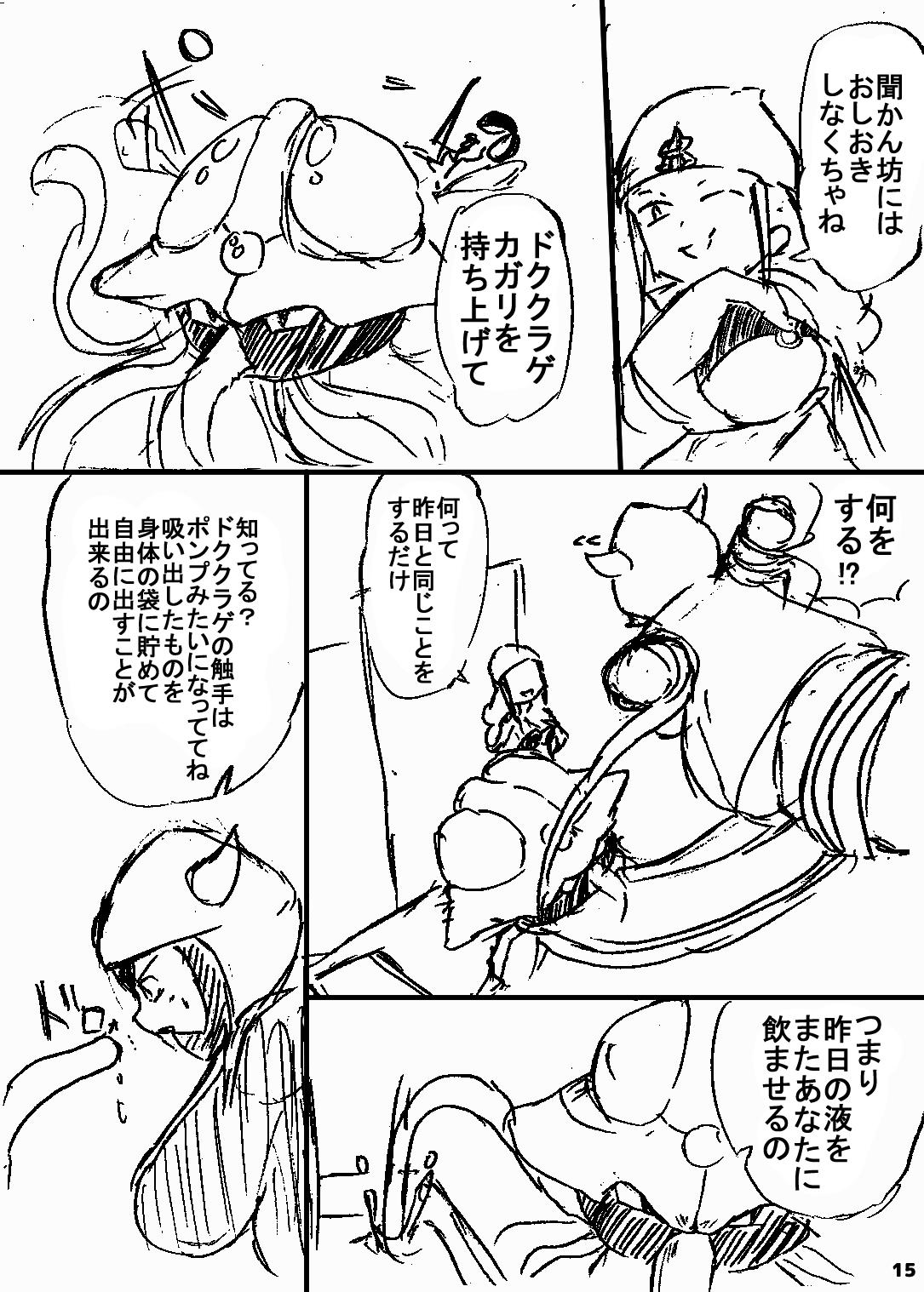 ポケスペカガリ肥満化漫画 13