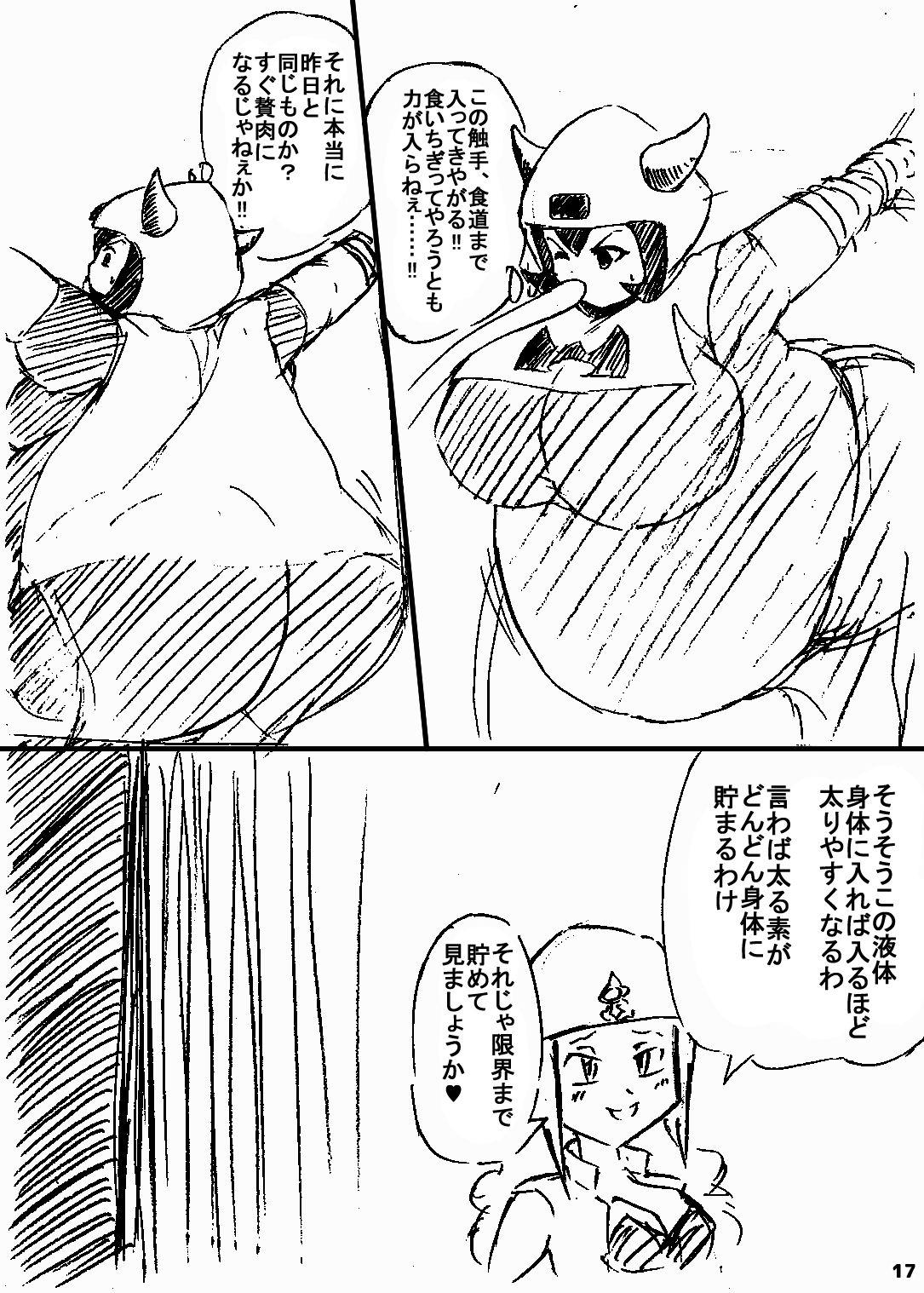 ポケスペカガリ肥満化漫画 15