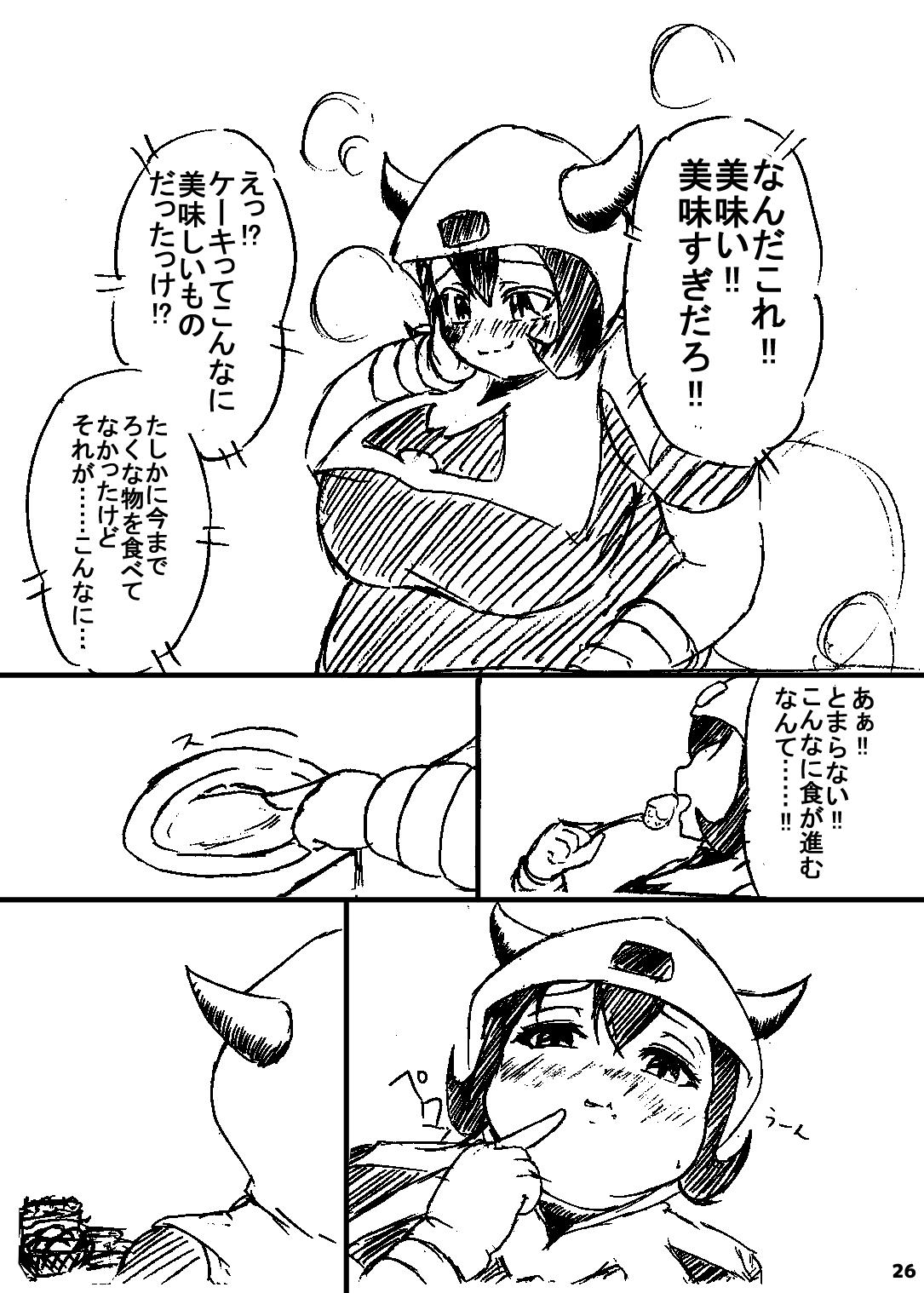 ポケスペカガリ肥満化漫画 24