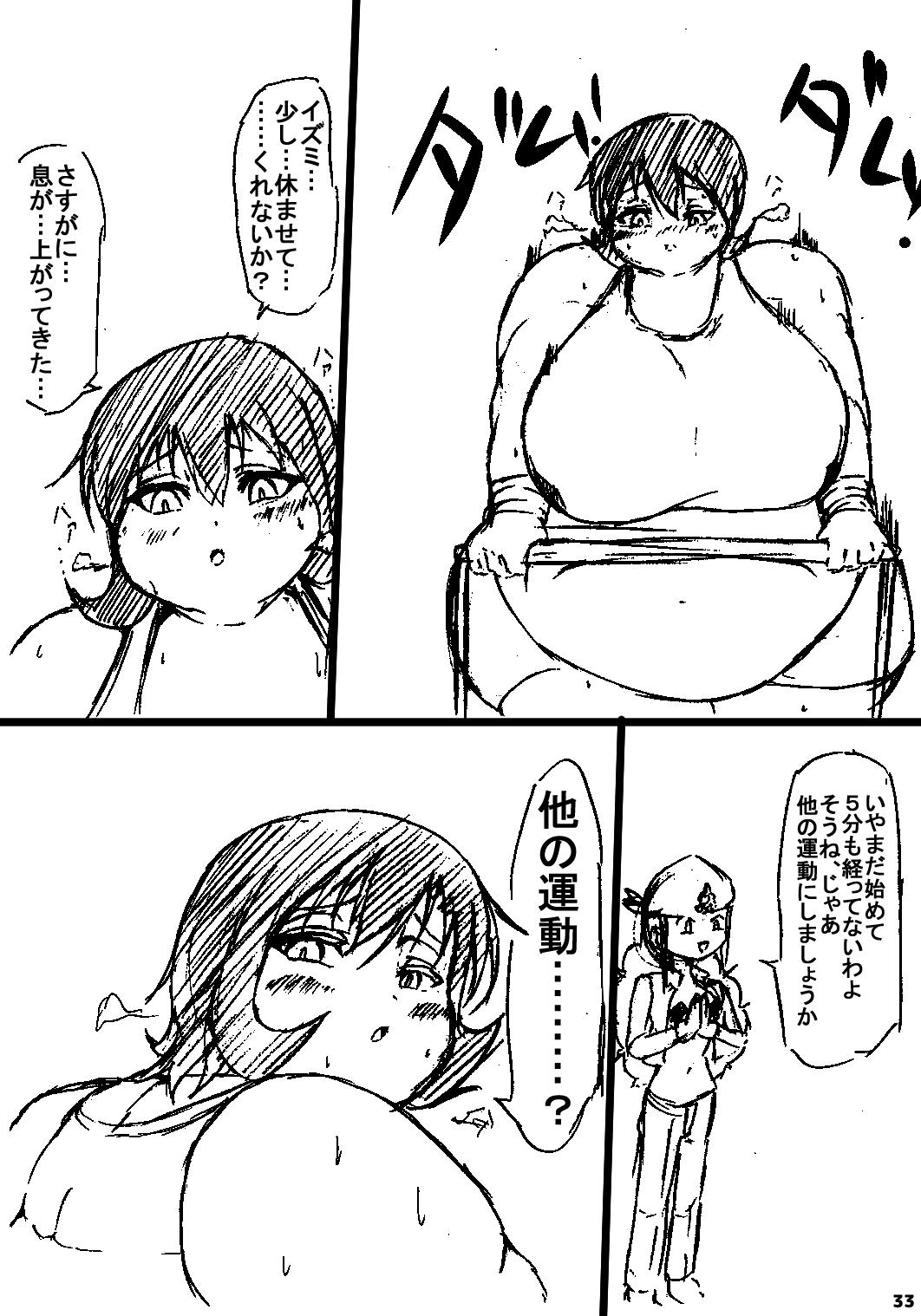 ポケスペカガリ肥満化漫画 31