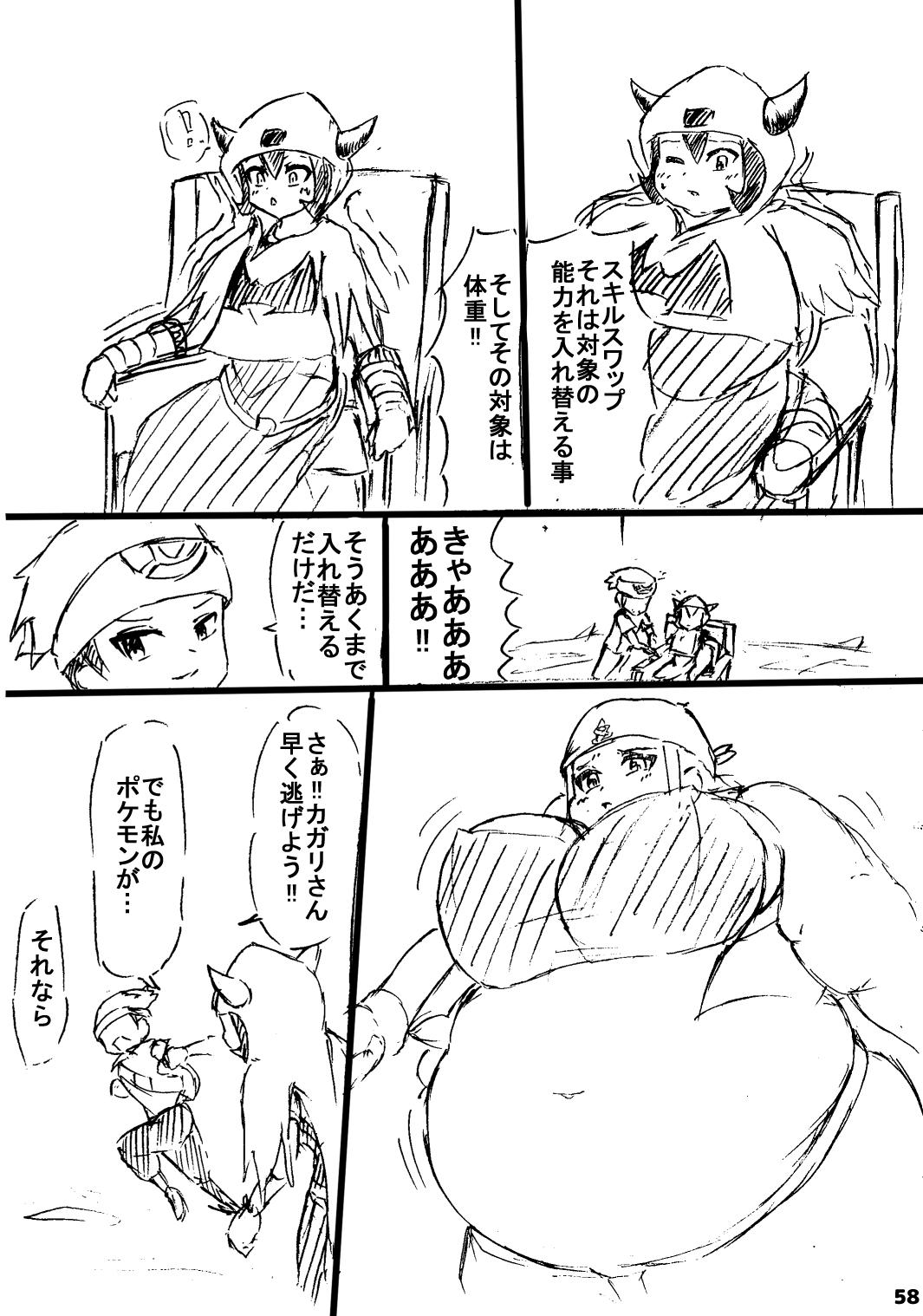 ポケスペカガリ肥満化漫画 56