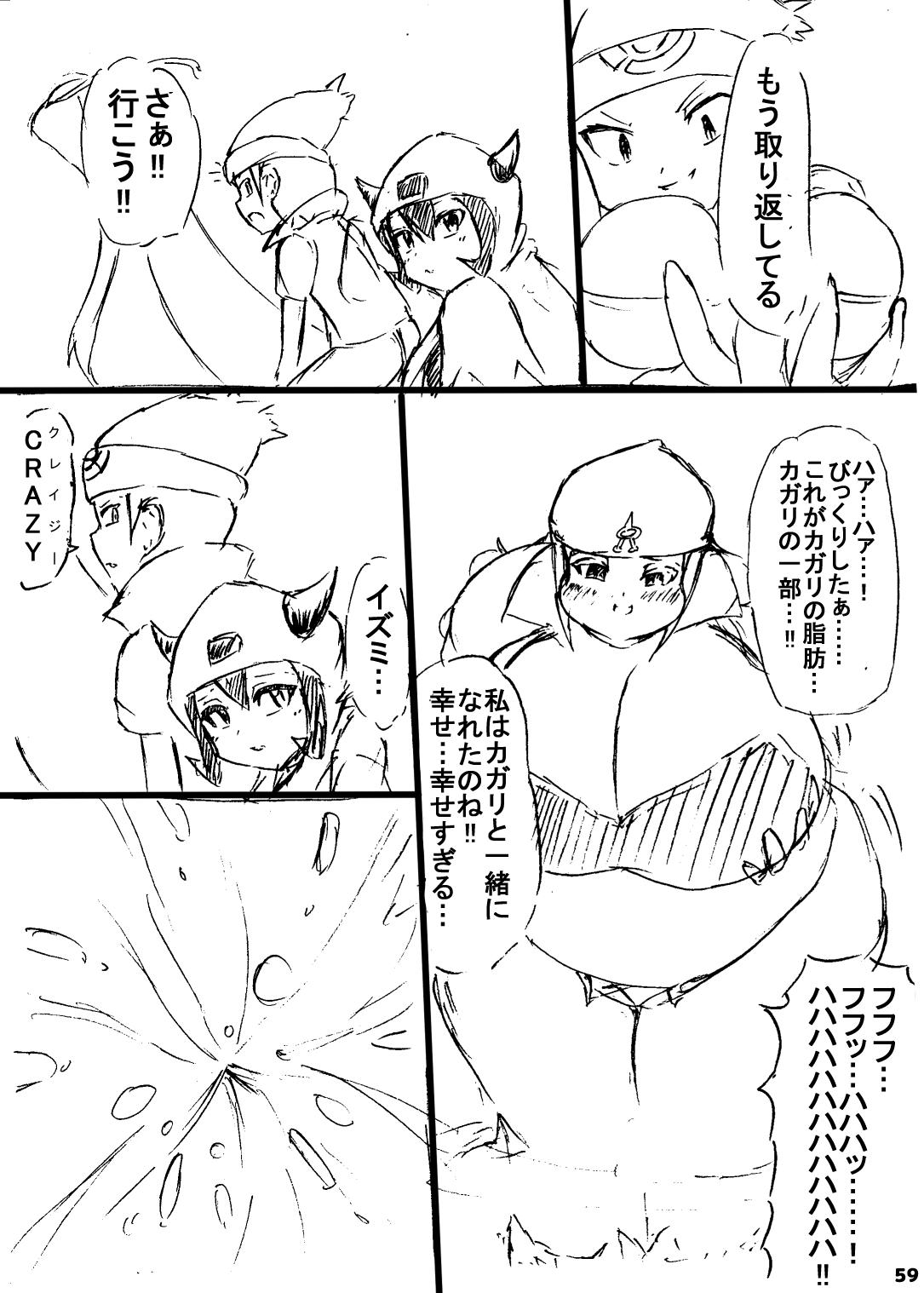 ポケスペカガリ肥満化漫画 57