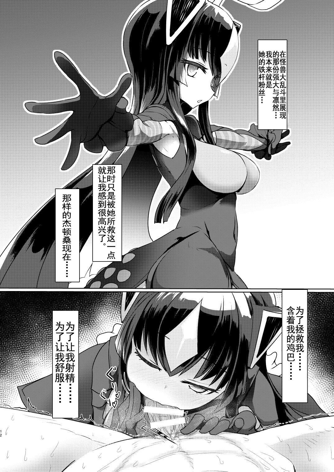 Stepmom Zetton-san ni Shasei Sasete Morau Hon Vol. 1 - Kaiju girls Free Hardcore - Page 12