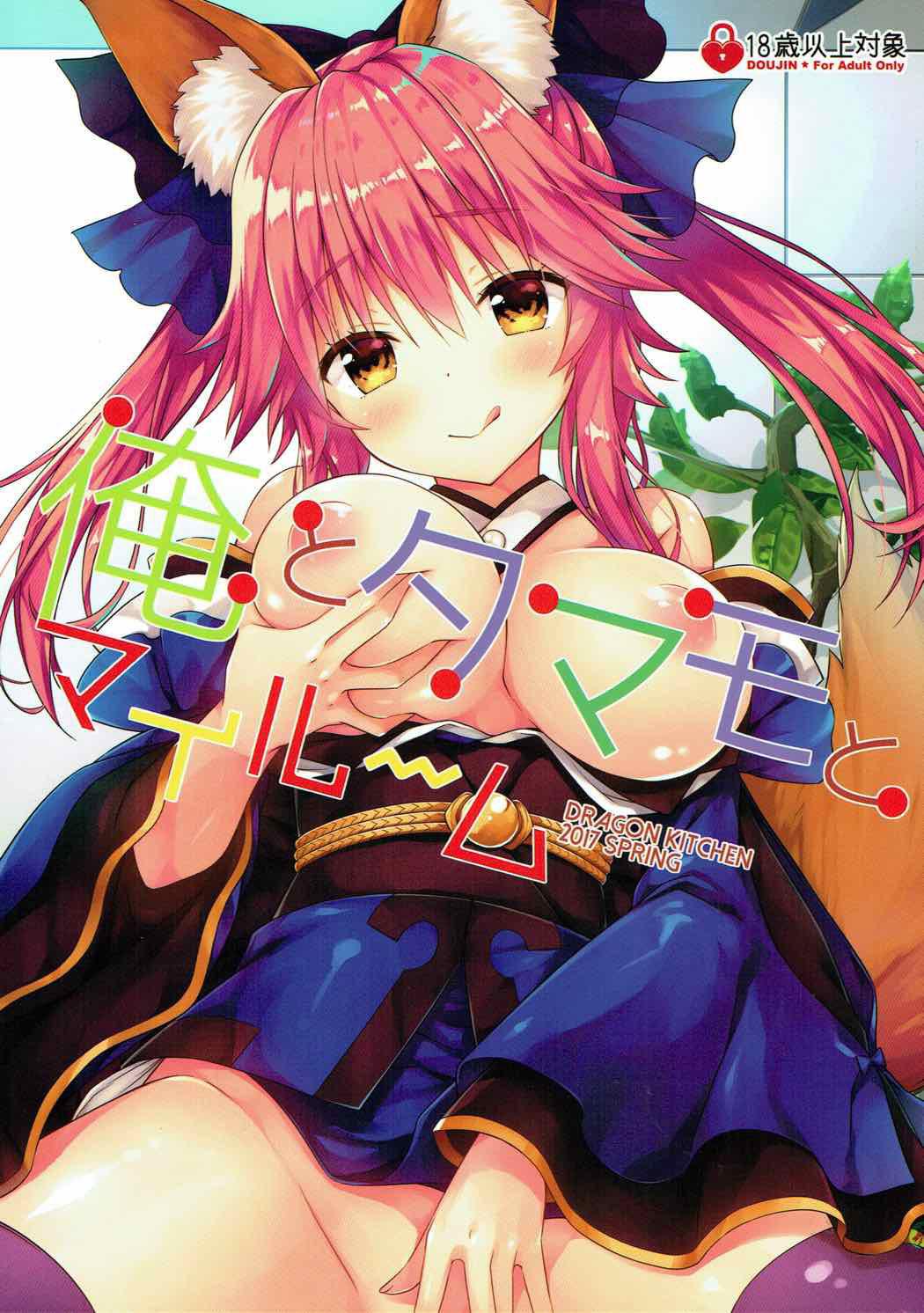 Ride Ore to Tamamo to My Room - Fate grand order T Girl - Picture 1