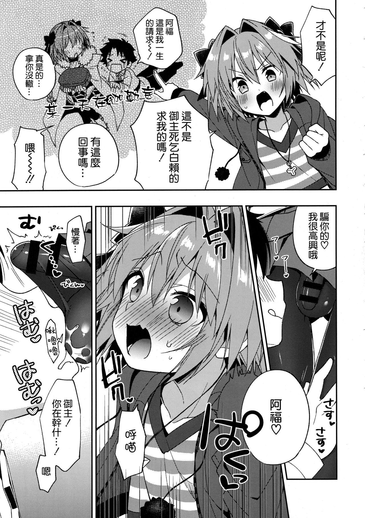 Brunet Master! Boku no Tights o Yabukanaide!! - Fate grand order Siririca - Page 7