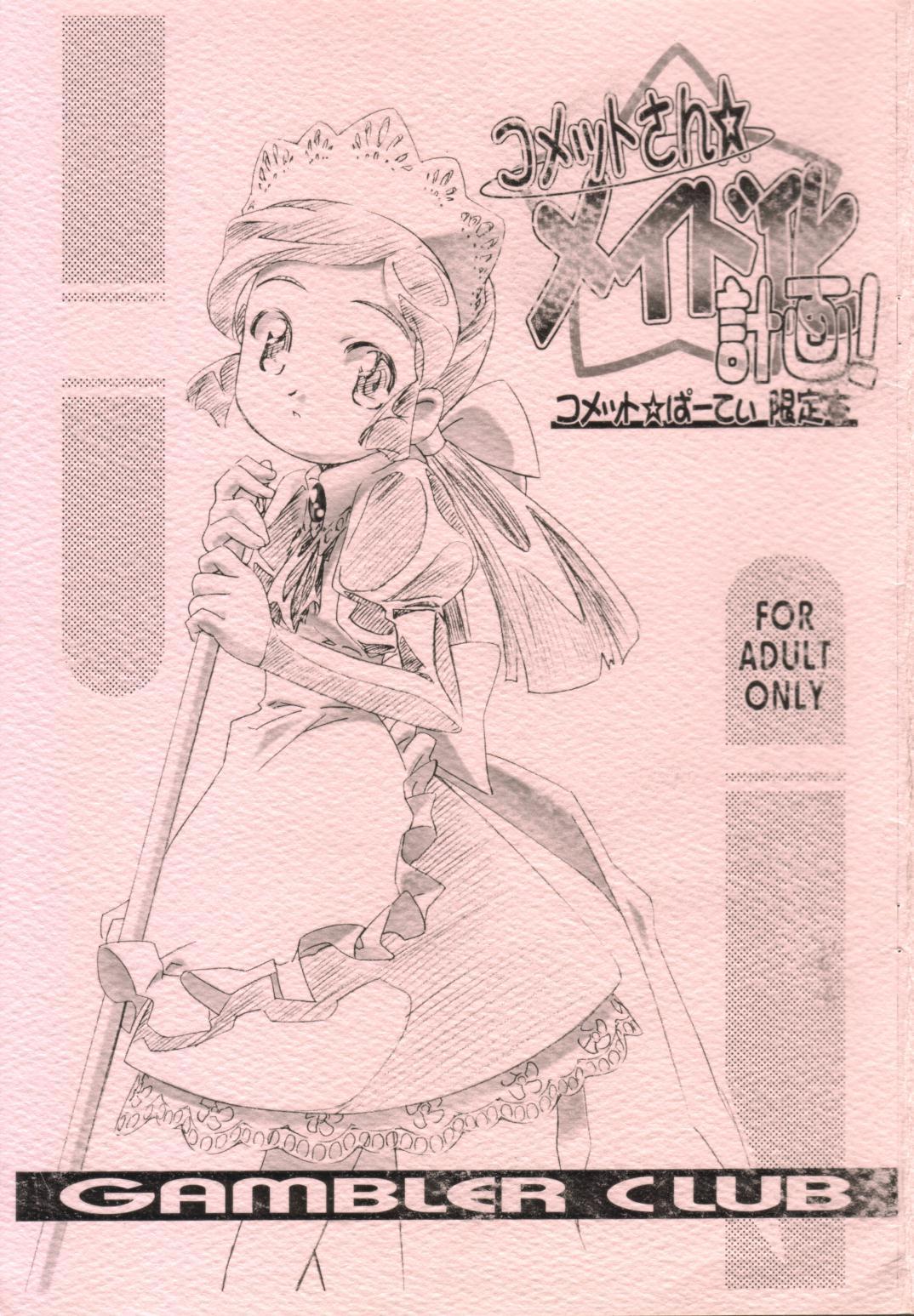 (Comet Party) [Gambler Club (Kousaka Jun)] Comet-san Maid-ka Keikaku! (Cosmic Baton Girl Comet-san) 0