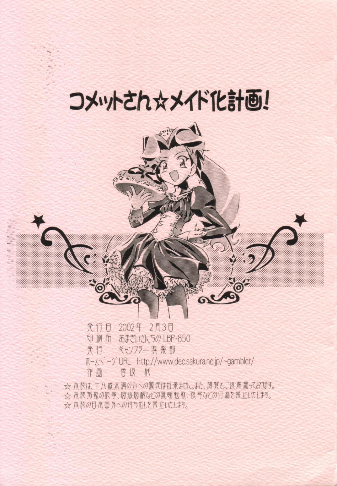 (Comet Party) [Gambler Club (Kousaka Jun)] Comet-san Maid-ka Keikaku! (Cosmic Baton Girl Comet-san) 10