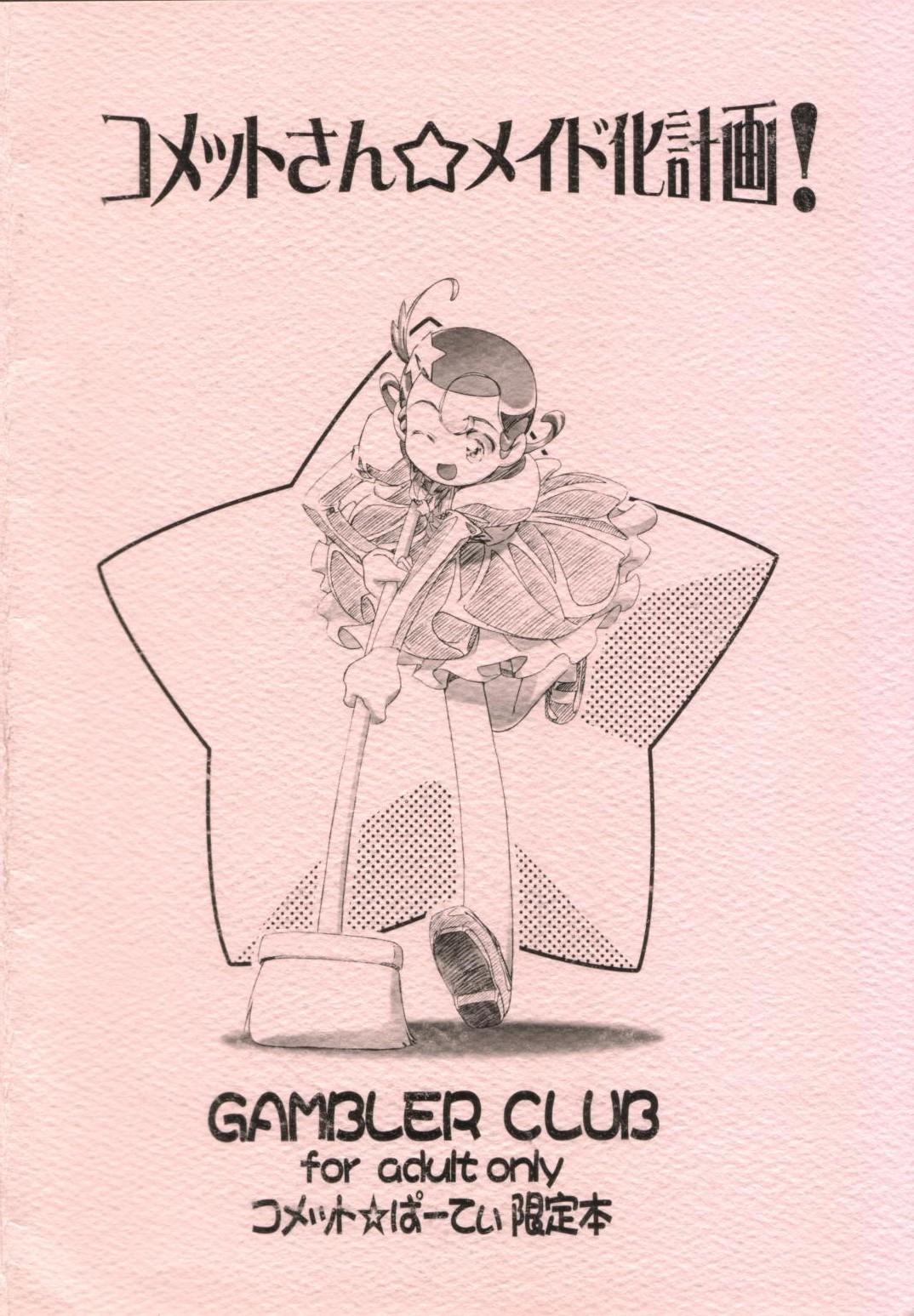 (Comet Party) [Gambler Club (Kousaka Jun)] Comet-san Maid-ka Keikaku! (Cosmic Baton Girl Comet-san) 11